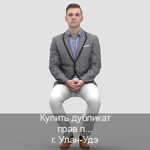 Получить права в г. Улан-Удэ (Купить дубликат прав при лишении в Улан-Удэ — Архивная справка) - инструктор Сергей 21