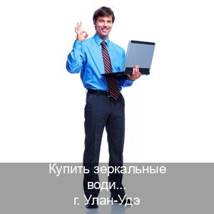 Легальные ВУ в г. Улан-Удэ (Купить зеркальные водительские права в Улан-Удэ) - инструктор Иван 47
