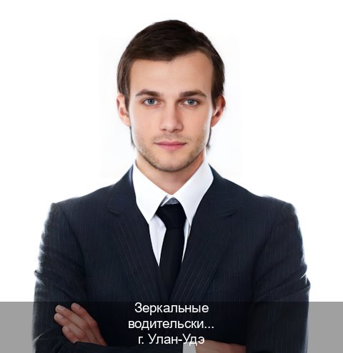 Оформление корочки в г. Улан-Удэ (Зеркальные водительские права купить в Улан-Удэ — Без экзаменационные тесты) - инструктор Андрей 36