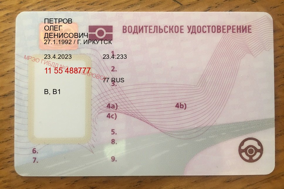 Легальные права в г. Улан-Удэ (Замена водительского удостоверения купить в Улан-Удэ — Восстановление прав) - пример бланка 68 Легальные права в г. Улан-Удэ (Замена водительского удостоверения купить в Улан-Удэ — Восстановление прав) - пример бланка 68