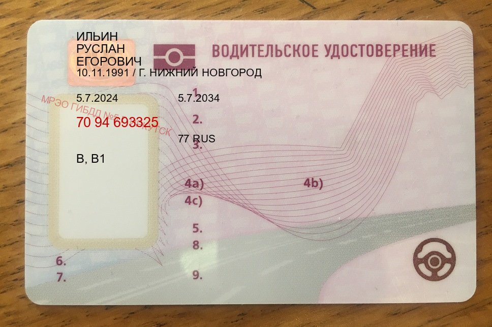 Сделать документы в г. Улан-Удэ (Купить замену водительского удостоверения в Улан-Удэ — Для граждан РФ и приезжих) - пример бланка 40