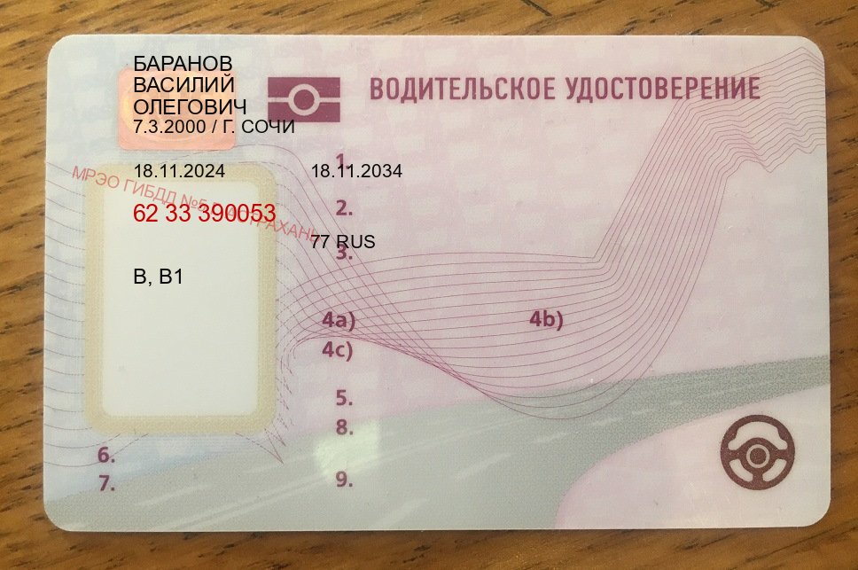 Сделать права в г. Улан-Удэ (Помощь: вернуть права лишили водительского что делать в Улан-Удэ — Гарантия юридической чистоты) - пример бланка 72 Сделать права в г. Улан-Удэ (Помощь: вернуть права лишили водительского что делать в Улан-Удэ — Гарантия юридической чистоты) - пример бланка 72