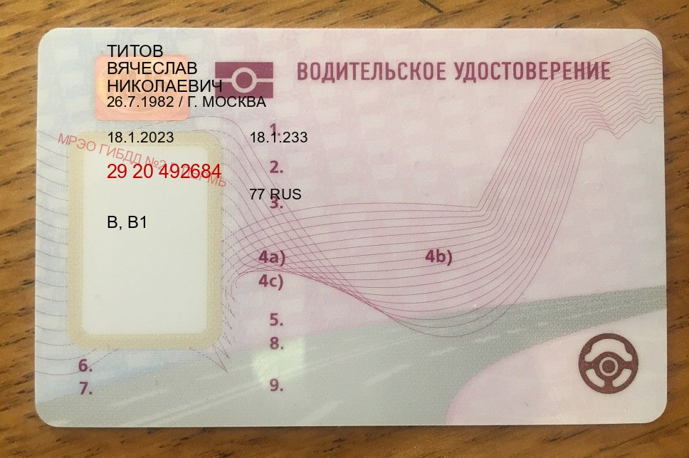 Помощь с ВУ в г. Улан-Удэ (Куплю зеркальные водительские права в Улан-Удэ — С участием автошколы) - пример бланка 99 Помощь с ВУ в г. Улан-Удэ (Куплю зеркальные водительские права в Улан-Удэ — С участием автошколы) - пример бланка 99