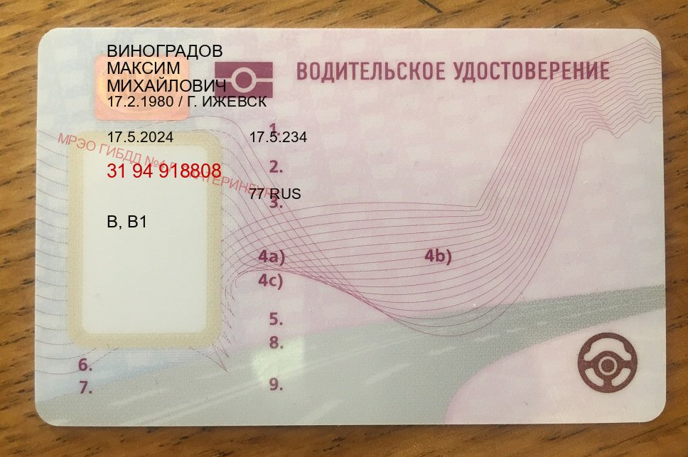 Получить ВУ в г. Улан-Удэ (Купить водительские права без экзаменов в Улан-Удэ) - пример бланка 39 Получить ВУ в г. Улан-Удэ (Купить водительские права без экзаменов в Улан-Удэ) - пример бланка 39