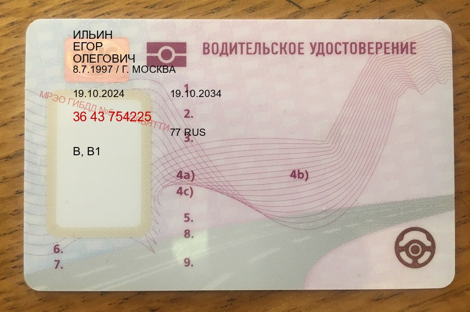 Сделать удостоверение в г. Улан-Удэ (Купить водительские права дубликат в Улан-Удэ) - пример бланка 6
