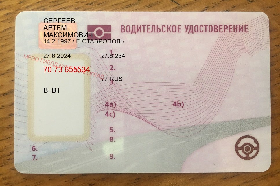 Оформление документы в г. Улан-Удэ (Водительское удостоверение купить дубликат в Улан-Удэ — Строго официально) - лицевая сторона 53
