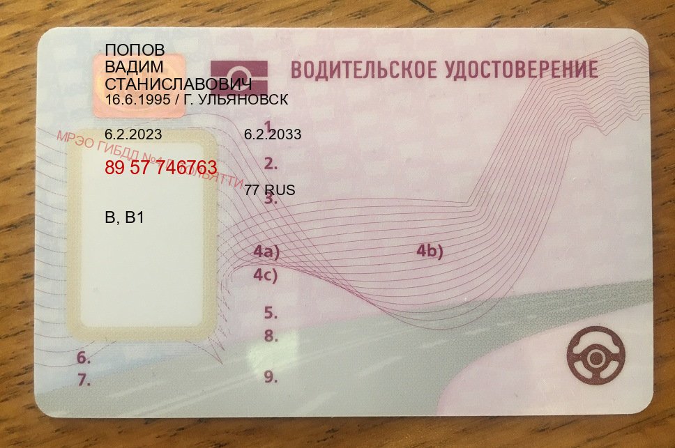 Получить удостоверение в г. Улан-Удэ (Помощь: вернуть права лишили водительского что делать в Улан-Удэ — Гарантия юридической чистоты) - лицевая сторона 24 Получить удостоверение в г. Улан-Удэ (Помощь: вернуть права лишили водительского что делать в Улан-Удэ — Гарантия юридической чистоты) - лицевая сторона 24