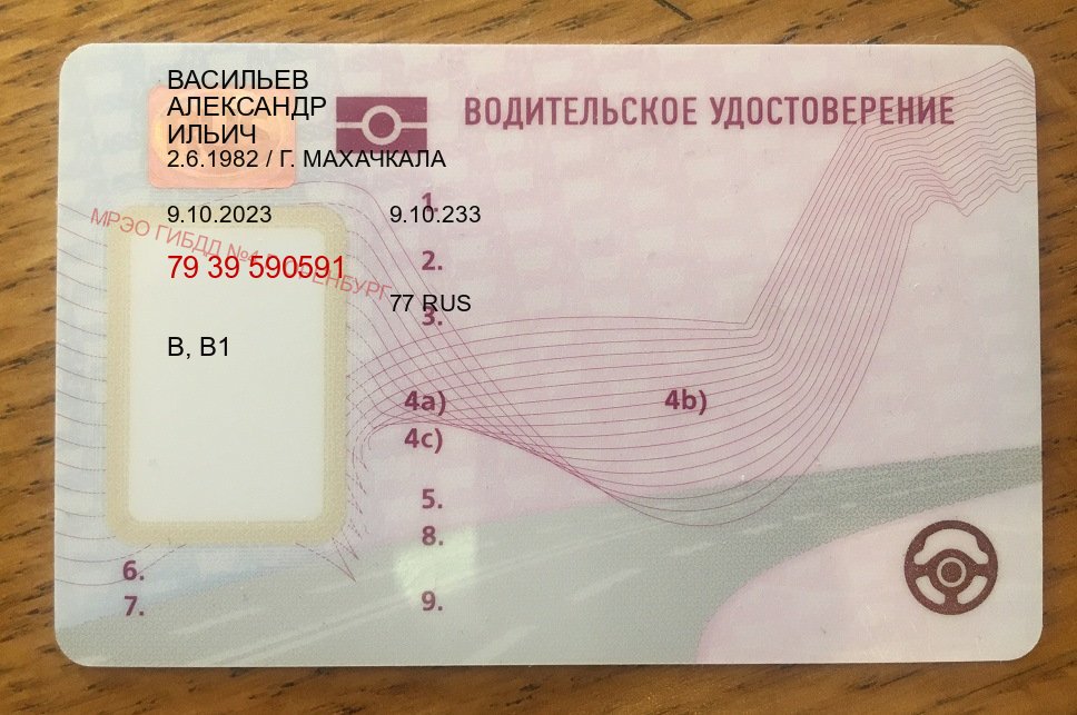 Помощь с права в г. Улан-Удэ (Купить водительские права категории B в Улан-Удэ — Без сдачу экзаменов) - лицевая сторона 18