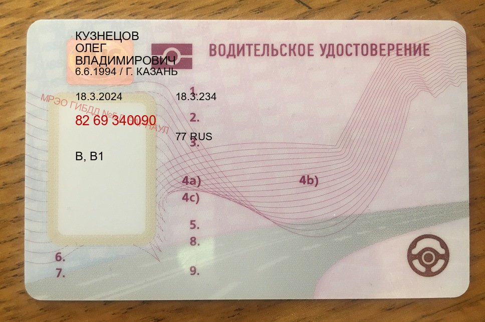 Получить права в г. Улан-Удэ (Купить водительские права категории A в Улан-Удэ — С участием автошколы) - пример бланка 2 Получить права в г. Улан-Удэ (Купить водительские права категории A в Улан-Удэ — С участием автошколы) - пример бланка 2